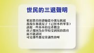 【禁闻】5月2日退党精选
