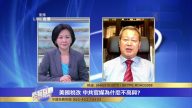 夏业良：川普在模仿里和回归里根时期的经济政策