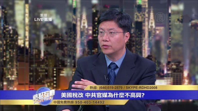 傑森：美國把稅收擺在明處 中國的稅收在暗處