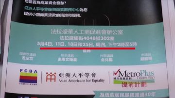 亚裔传统月 社区机构谘询会帮助小商家