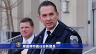 華盛頓特區任命新警長