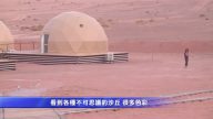 居住在火星上？ 約旦沙漠獨特體驗