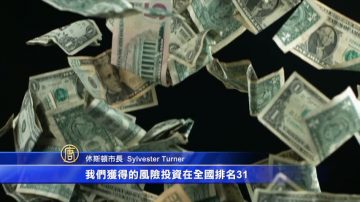 休斯顿拟建高科技区 促进经济与就业