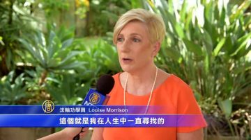 黃金海岸西方學員的修煉體會Louise Morrison