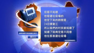 【禁聞】抗建垃圾焚燒廠 清遠暴警民衝突