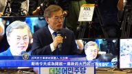 韩国大选初步结果 文在寅41.4%领先