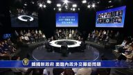 韩国新政府 面临内政外交艰钜问题