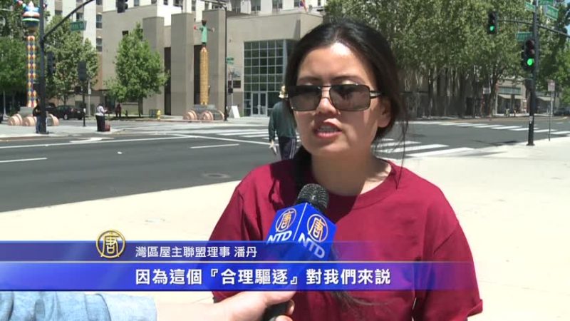 合理驅逐不合理？ 聖荷西房東市府抗議