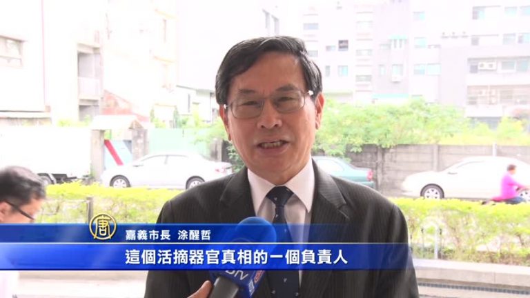 嘉義市長涂醒哲對大法日的祝福