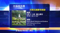 週末社區公告欄
