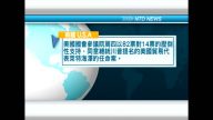 5月11日国际重要讯息