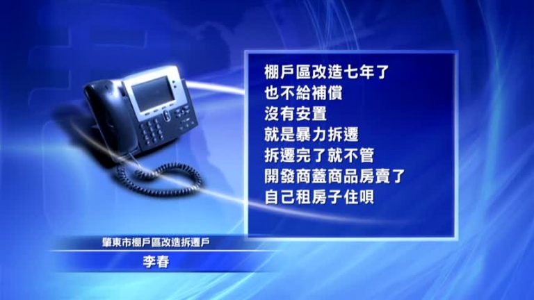 中國棚戶區改造侵犯百姓權益