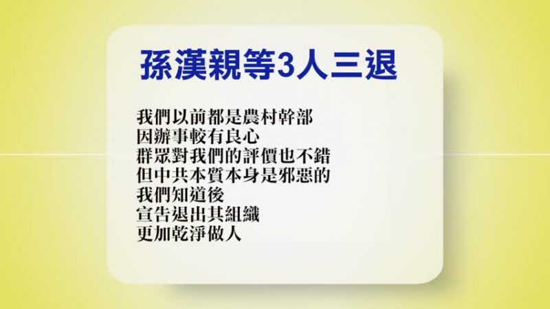 【禁闻】5月15日退党精选