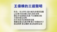 【禁聞】5月16日退黨精選