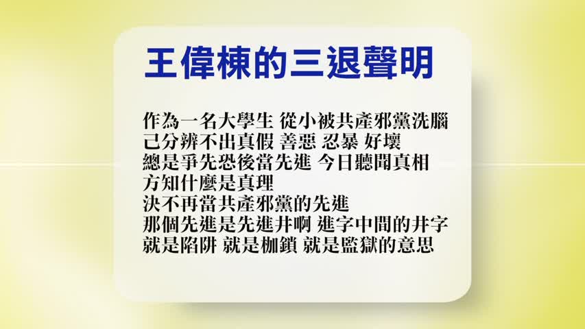 【禁闻】5月16日退党精选
