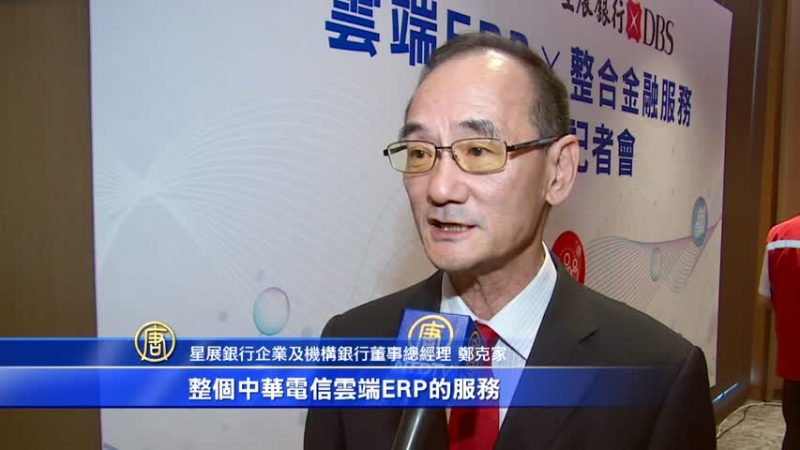 电信业携手外商银行 推ERP整合方案