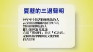 【禁聞】5月19日退黨精選