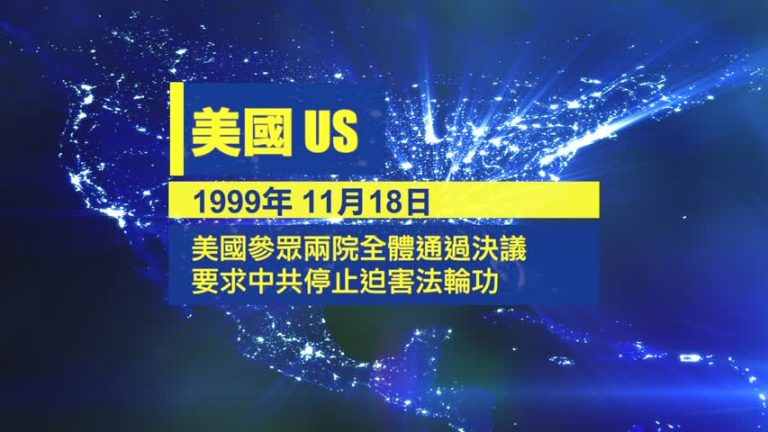 【25週年專題】歐美亞政界譴責活摘