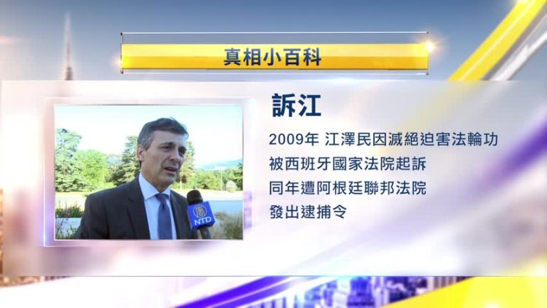 【25週年專題】起訴江澤民