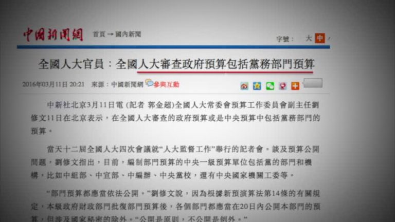【25週年專題】中共黨官體系附體中國 成巨大財政負擔