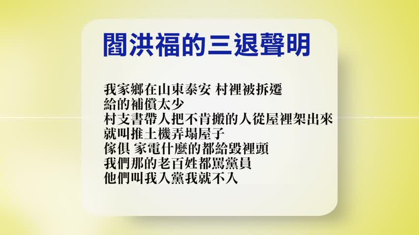 【禁闻】5月22日退党精选