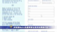 休斯顿Metro为暑期学生提供免费通行证