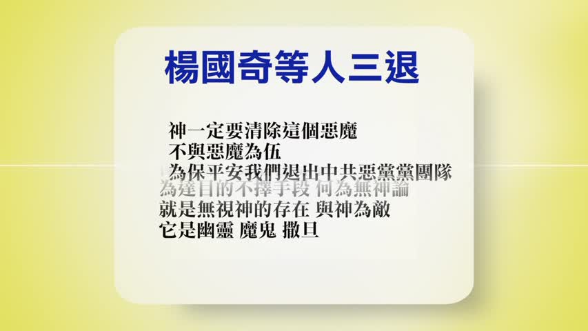 【禁闻】5月25日退党精选