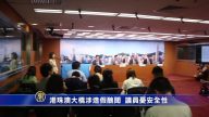 港珠澳大桥涉造假  议员忧安全促调查
