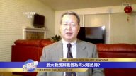 夏業良：中共培養很多特務學生 有三個學科是大學生最痛苦的