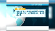 5月30日國際重要訊息