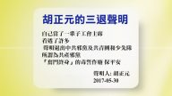 【禁闻】5月31日退党精选