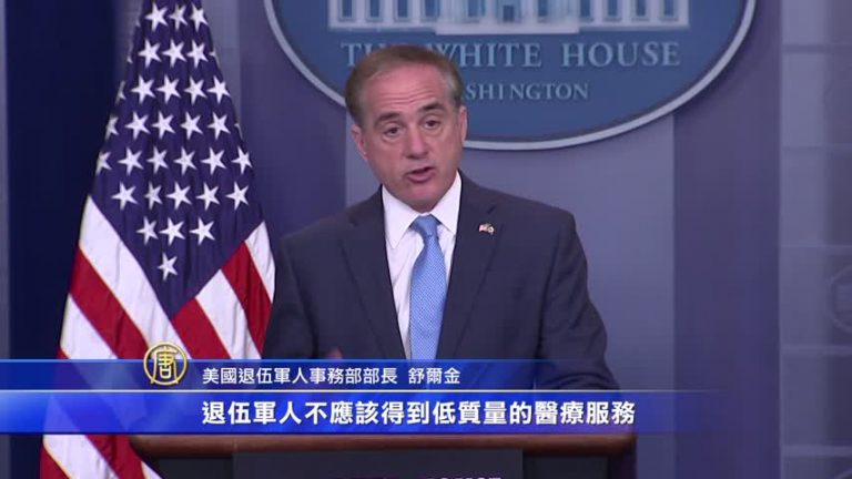 美VA部長：退伍軍人服務問題仍嚴重