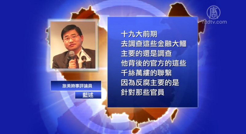 【禁闻】陆掀安邦大战 十九大卡位争夺正酣？