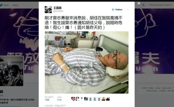 【禁闻】胡佳急性胰腺炎入院 病床上谈反共