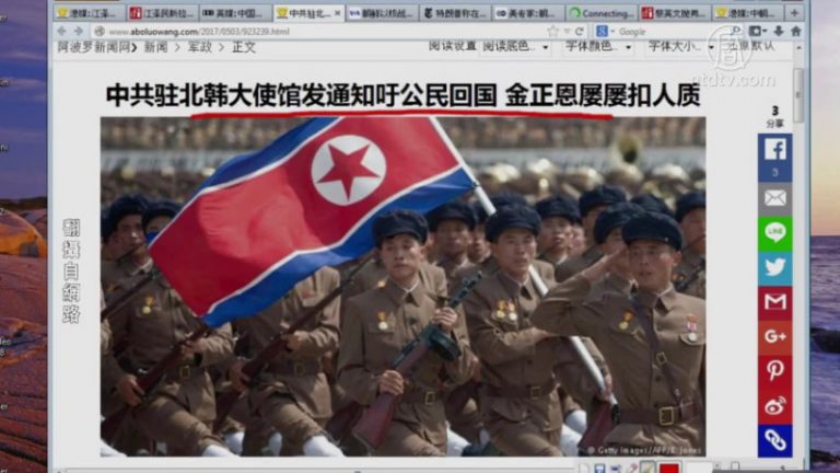 【今日點擊】中共駐朝鮮大使館發通知呼籲公民回國