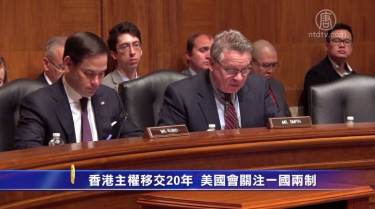 香港主權移交20年  美國會關注一國兩制
