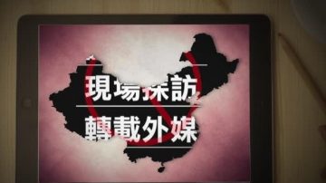 中共新規 網絡新聞「供給側」下重手