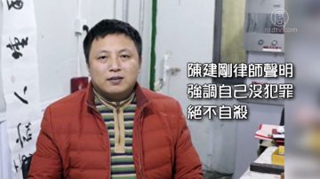 陳建剛律師雲南被抓 押回北京