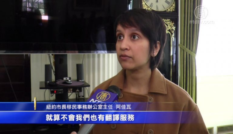 紐約市推出新服務 提供免費移民「法律體檢」