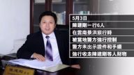 陳建剛律師遭神秘人押送返京 「不自殺」視頻聲明曝光