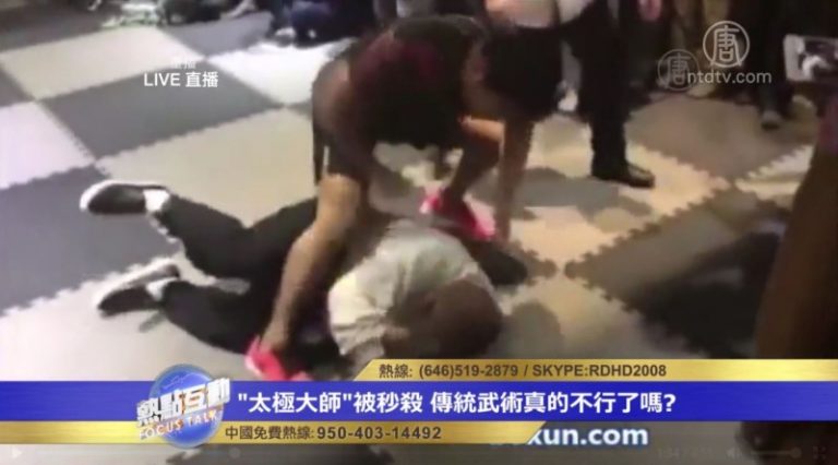 格鬥教練打倒所謂「太極大師」 為何還毆打不休？