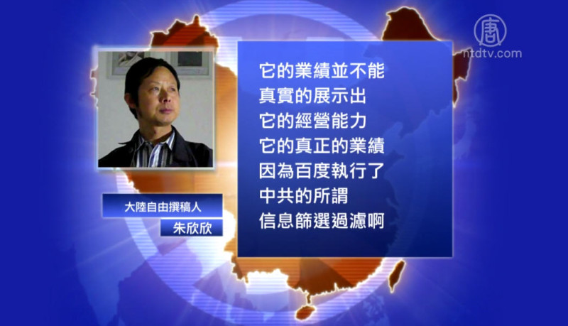 【禁闻】百度广告收入全球第四引质疑