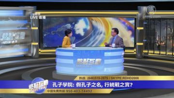 孔子学院不教儒学唱红歌  “抗美援朝”也渗入美国