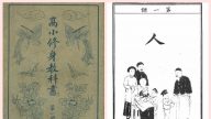 民國課本什麼樣？   這組照片告訴你（組圖）