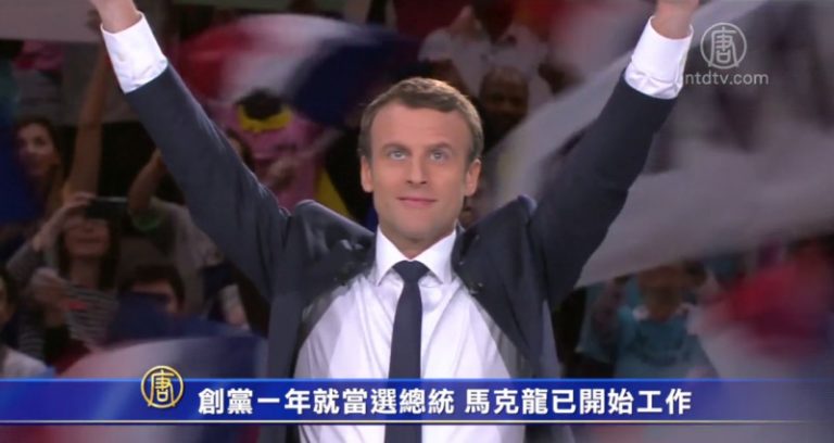創黨一年就當選總統 馬克龍已開始工作
