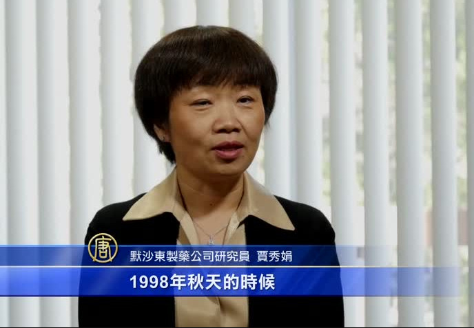 【禁闻】默沙东研究员：从西药回归东方修炼