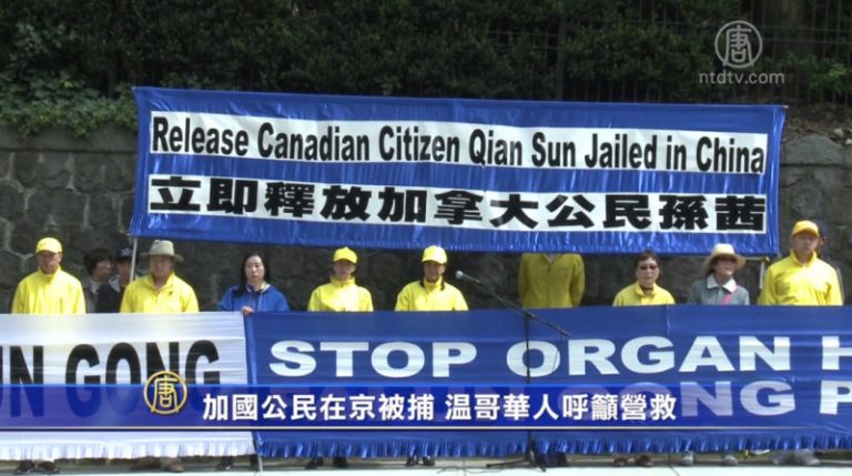 加國公民在京被捕 溫哥華人呼籲營救