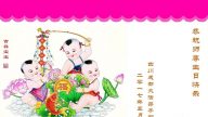 成都法輪功學員恭賀世界法輪大法日暨李洪志大師華誕