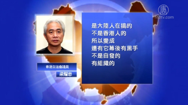 【禁闻】港议员：中共渗透香港制造假民意