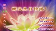 大法弟子的心聲：難訴浩蕩師恩